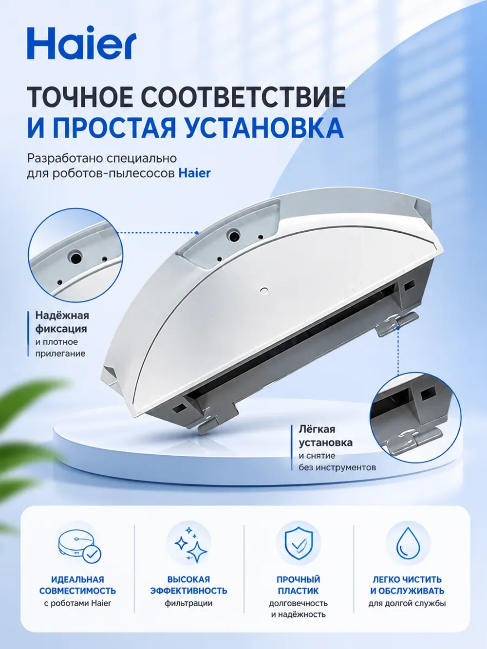 Пылесборник в сборе для робота - пылесоса 0530075828 Haier
