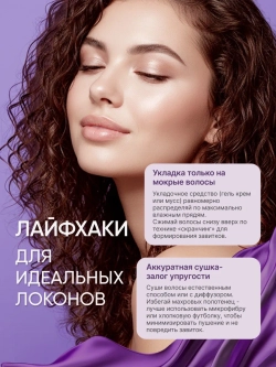 Набор для кудрявых волос