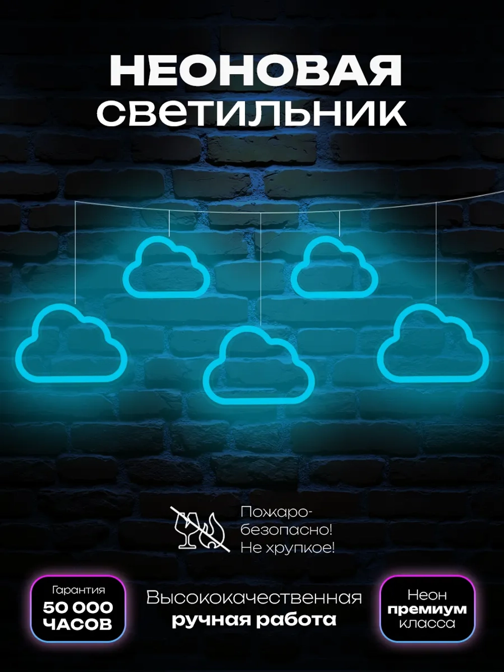Светильник из неона гирлянда Облака