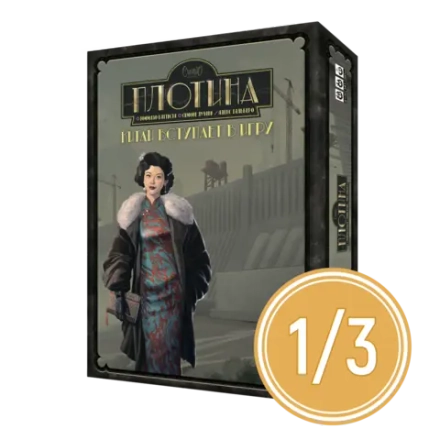 Плотина. Китай вступает в игру. Рассрочка. Платёж 1/3