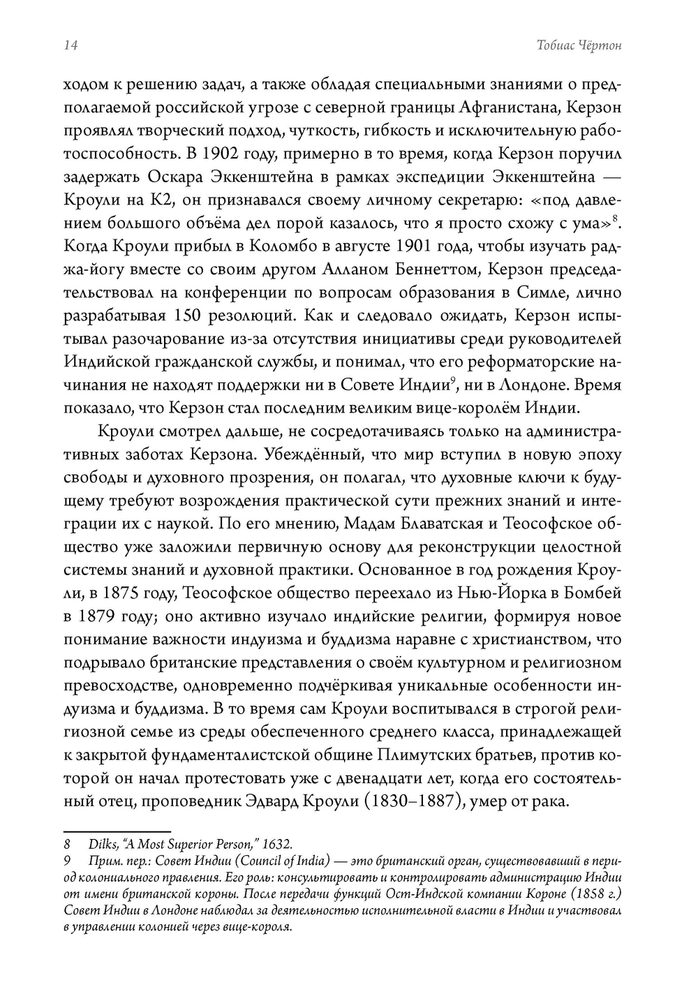 Алистер Кроули в Индии. Тайное влияние восточного мистицизма на магию и оккультизм. 2 части