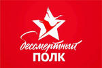 Флаг Бессмертный полк 90х135 см