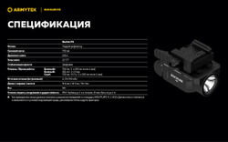 Подствольный фонарь Armytek Buckler M1 F09301C (700 люмен)
