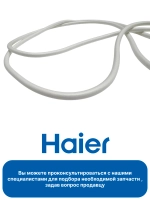 Уплотнитель бака для стиральных машин Haier (860мм) 0020301007