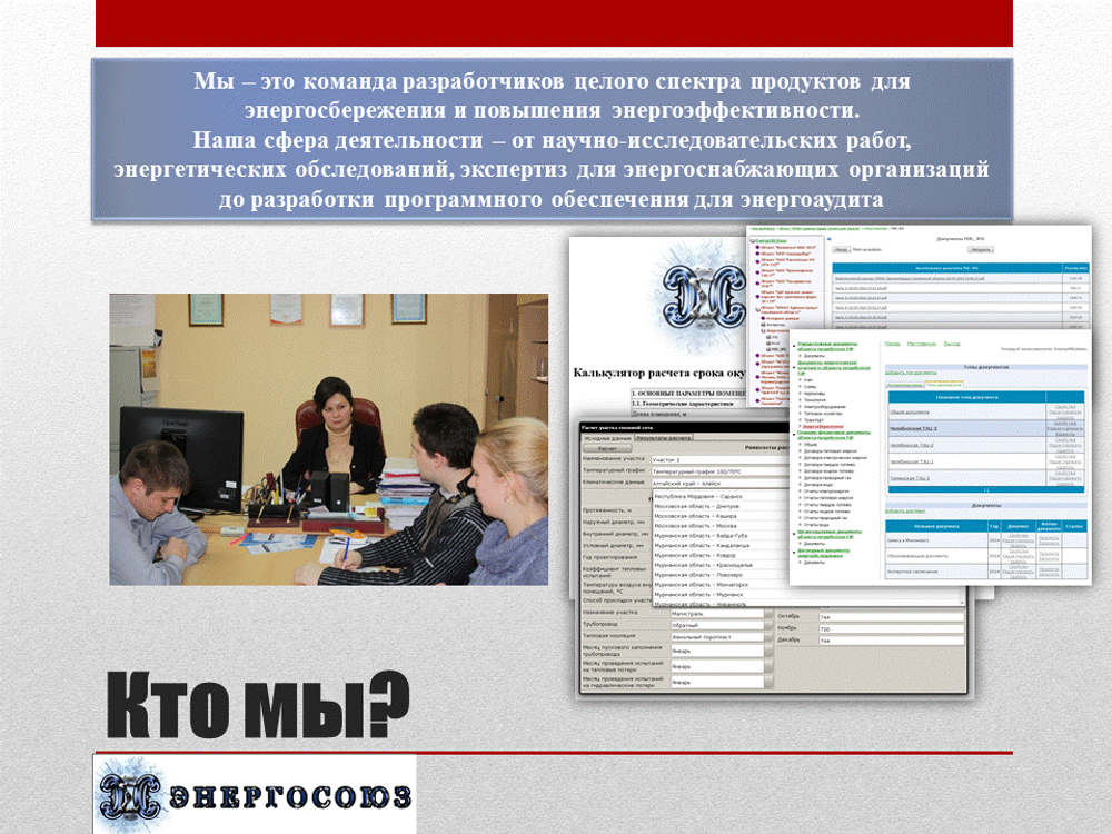 Корректировка программы энергосбережения государственного учреждения с согласованием