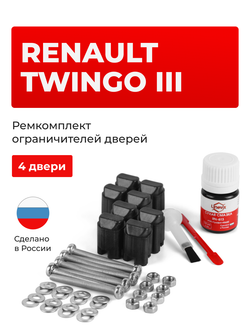Ремкомплект ограничителей дверей Renault TWINGO (III) (4 двери, тип 43) 2014-2020