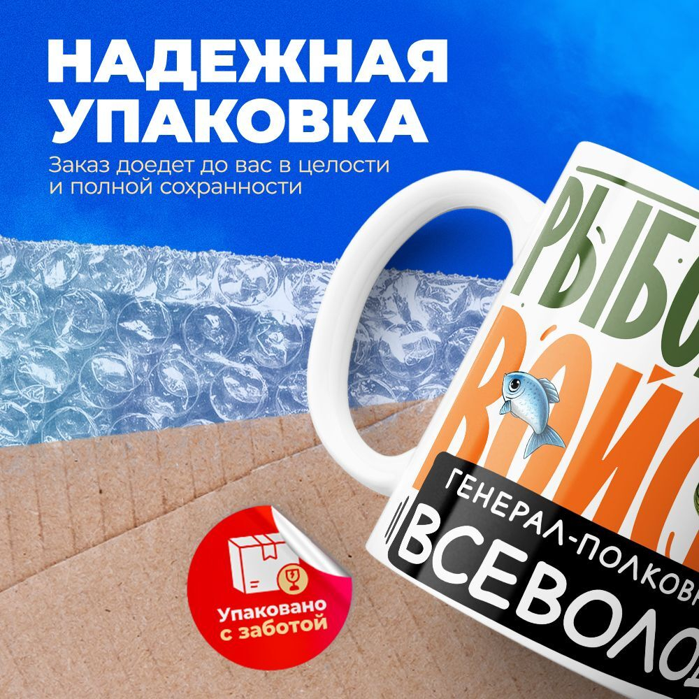 Кружка, Рыболовные войска, Генерал Всеволод, 330мл
