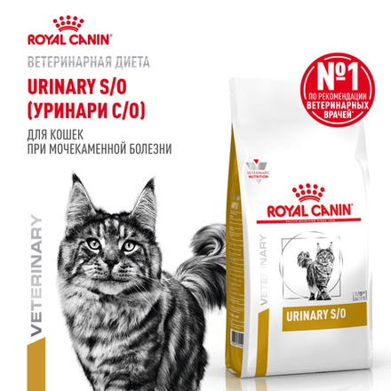 Сухой корм Royal Canin URINARY S/O (УРИНАРИ С/О) диетический для кошек при мочекаменной болезни - 3,5 кг
