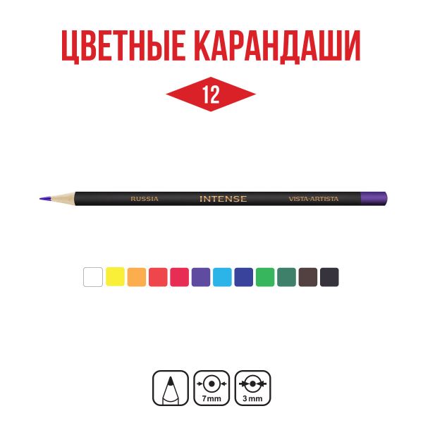 Набор цветных карандашей заточенный 8х12 цв, Vista-Artista INTENSE VICP-12