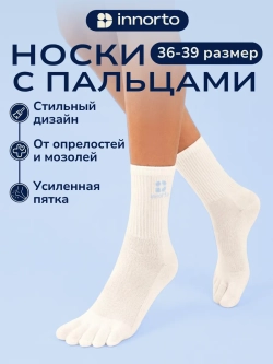 Носки с пальцами, пара