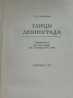 книга " Улицы Ленинграда "