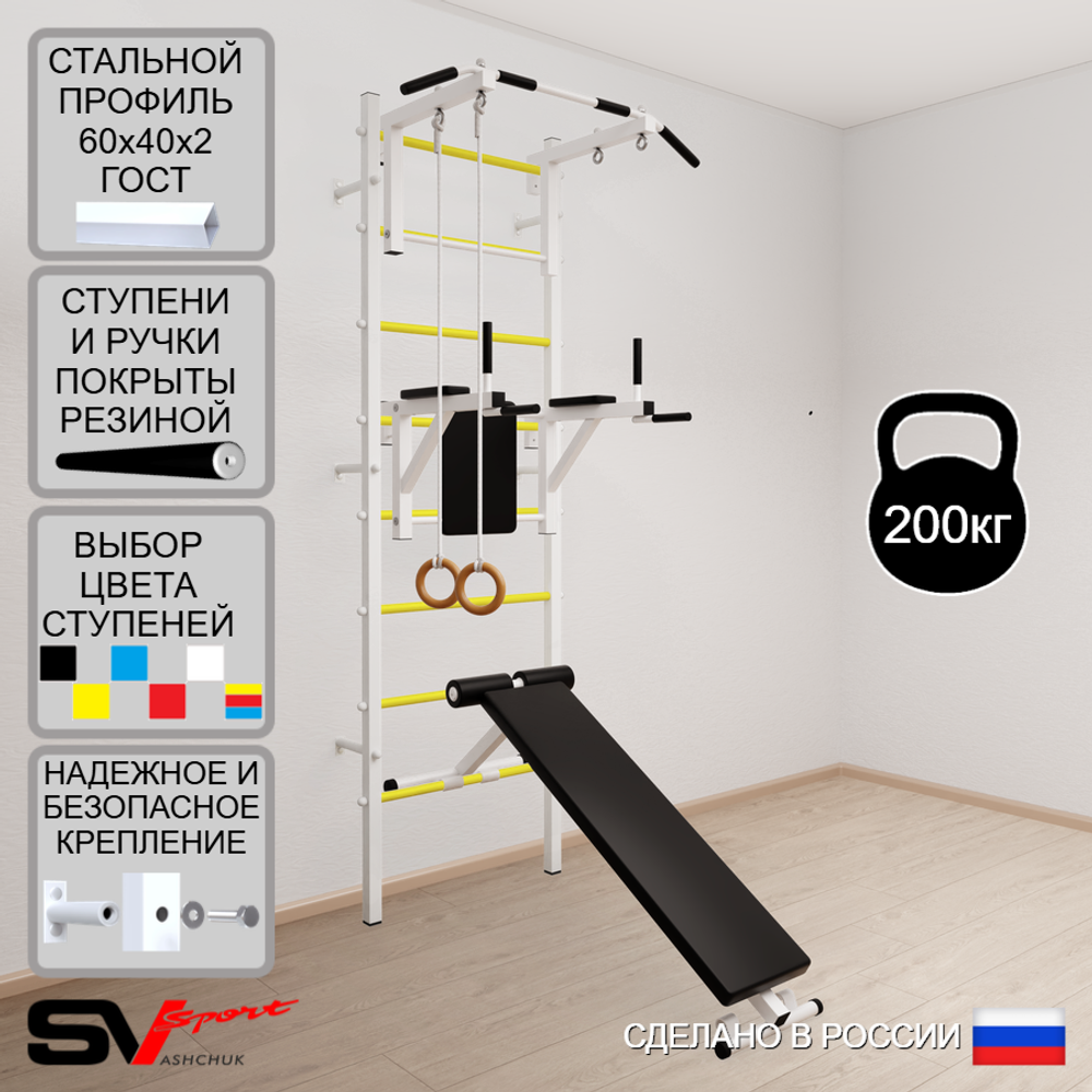 Шведская стенка Sv Sport усиленная 681 (Турник стандарт/Брусья/Скамья/Кольца)