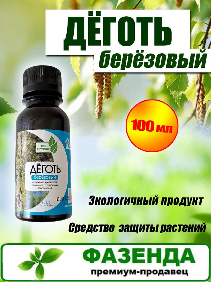 Деготь 100мл Фазенда сибири *120