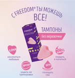 Тампоны женские гигиенические Freedom Mini № 3