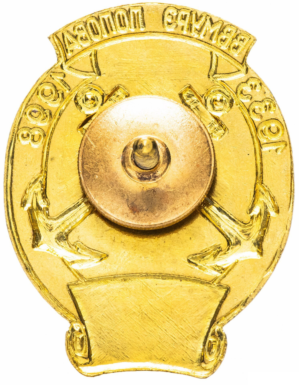 Значок РФ. ВВМУРЭ имени Попова 1933-1998 гг. 1998 год