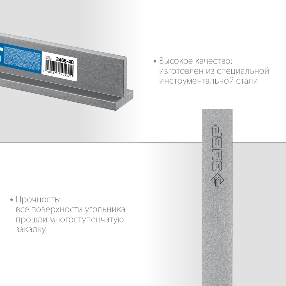 ЗУБР 400 х 230 мм, слесарный угольник, Профессионал (3465-40)