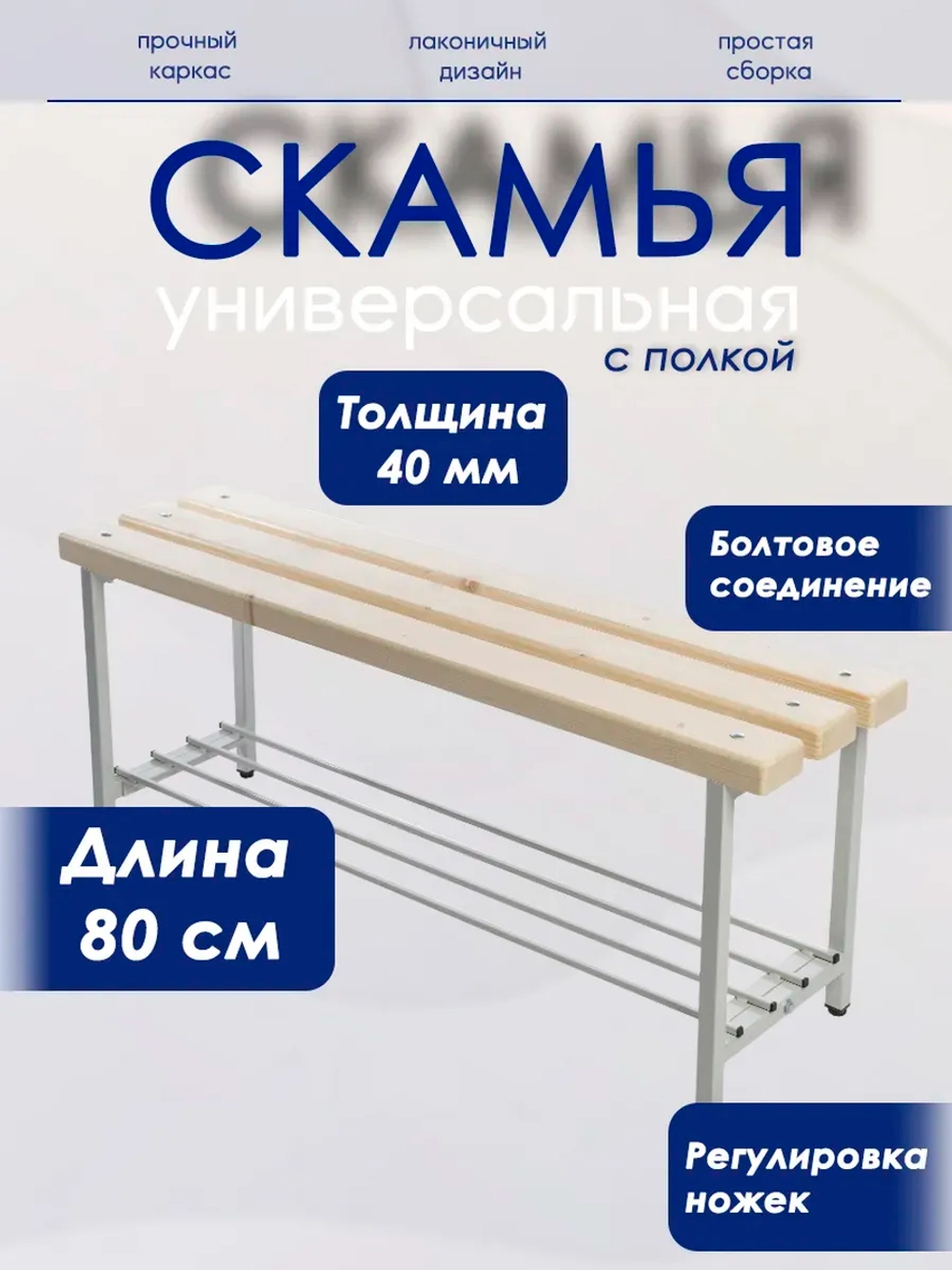 Скамейка с полкой для обуви, 80 см лак/серая