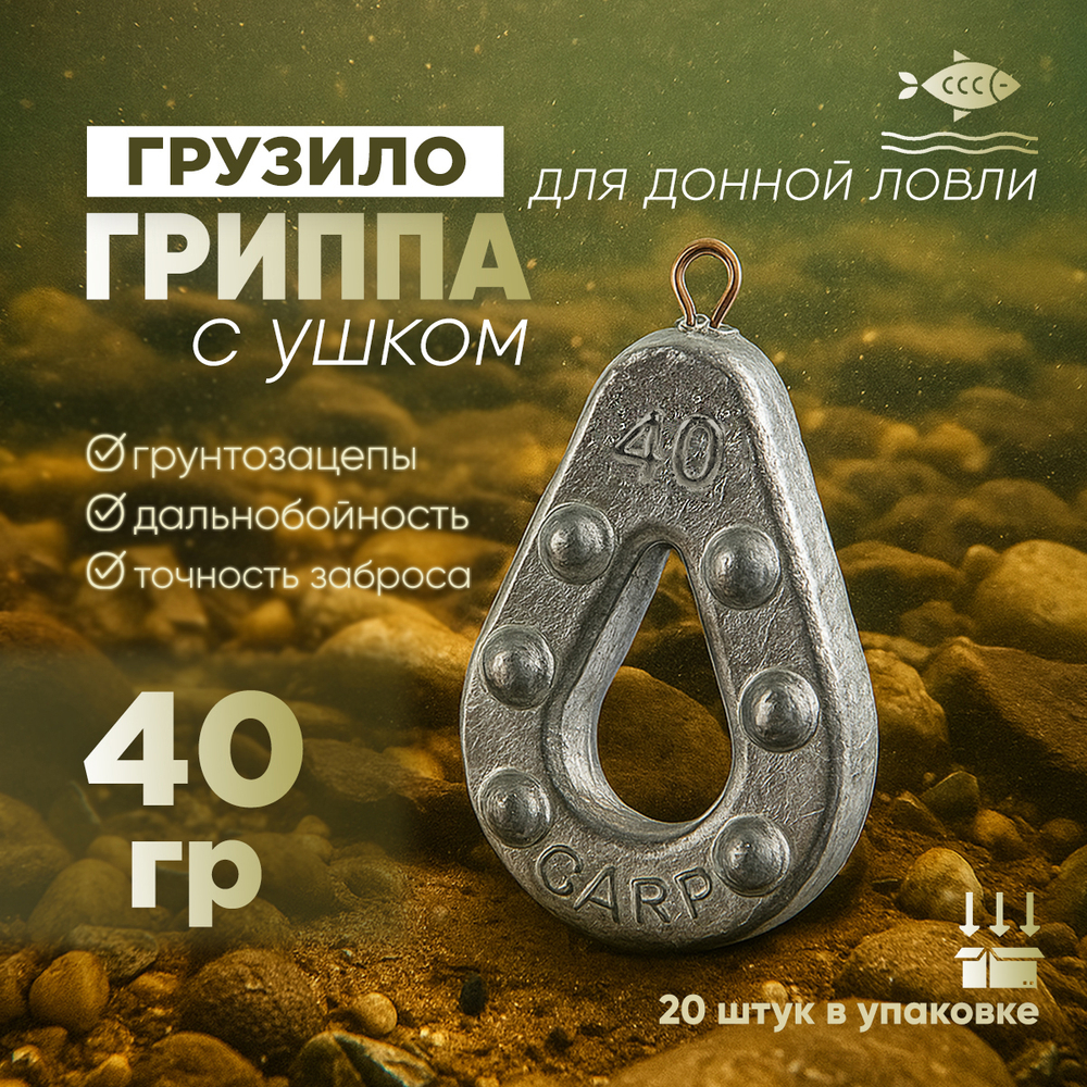 Груз "Гриппа" (20шт/уп)