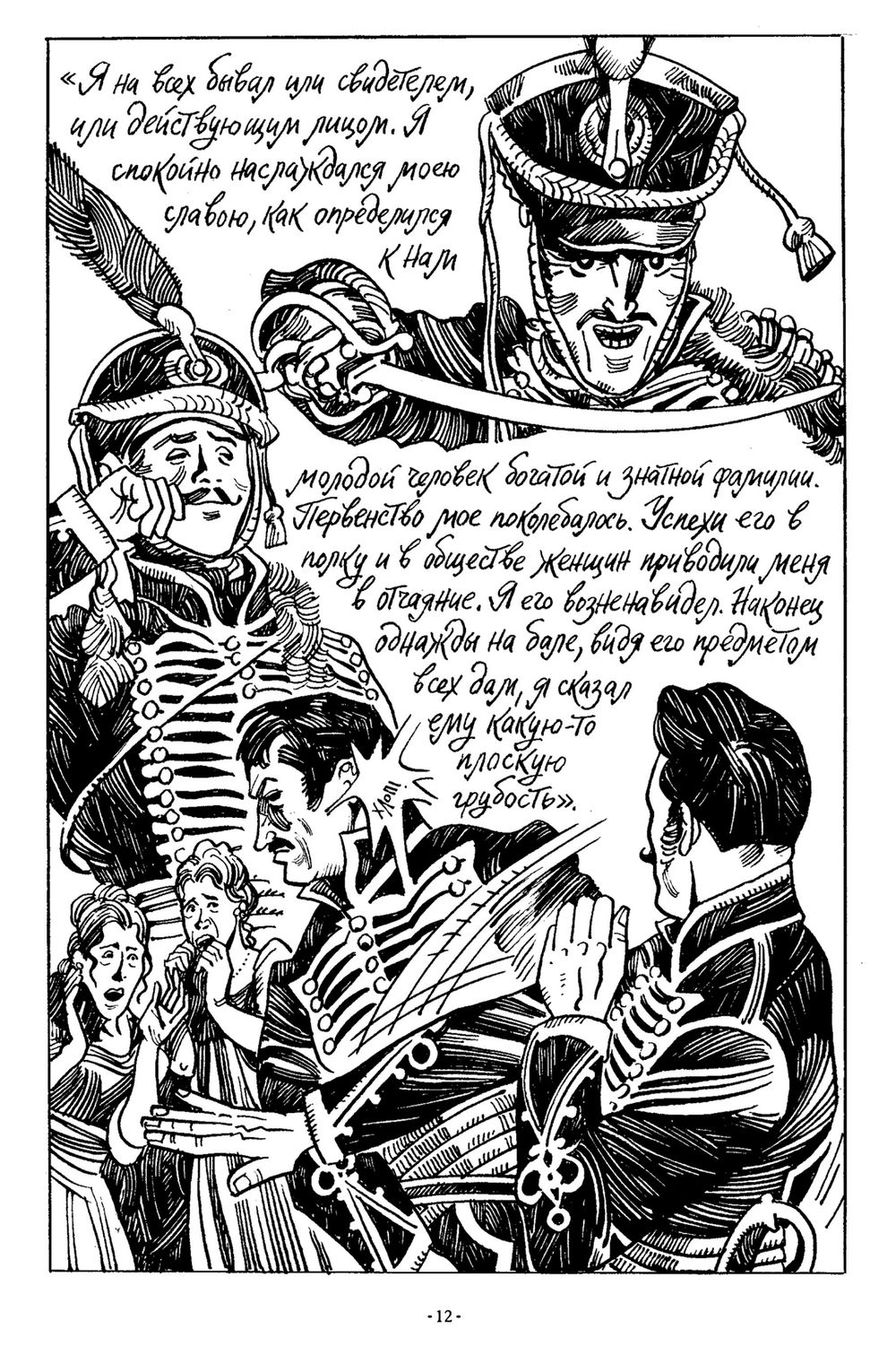 Комикс Классика в комиксах. Пушкин. Повести Белкина