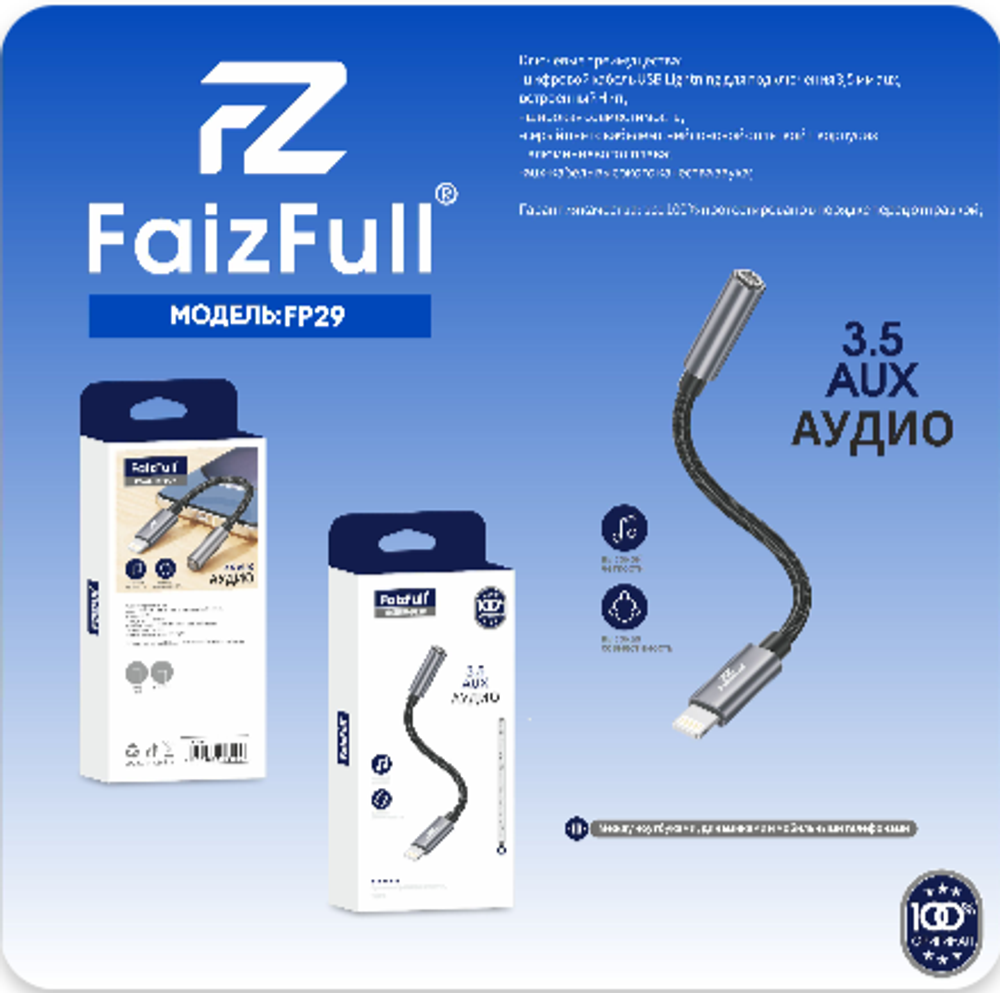 Адаптер-переходник FaizFull FP29 Lightning(m) - 3.5 Jack(f) Black