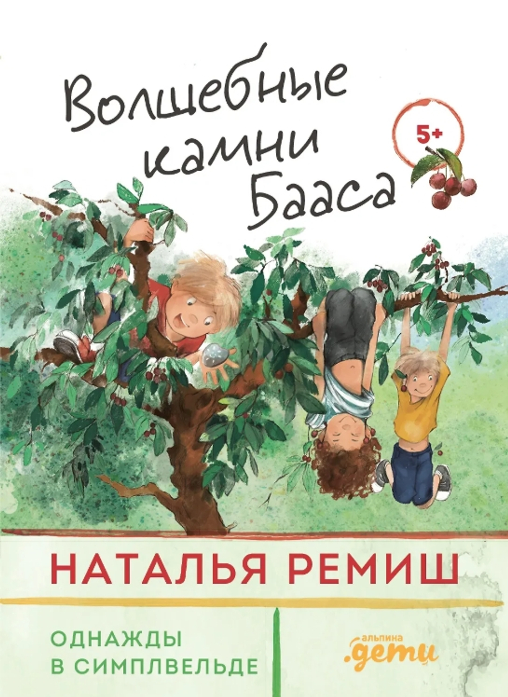 Волшебные камни Бааса