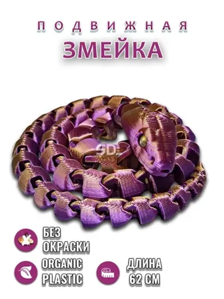 Змейка