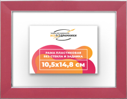 Рама 10,5x14,8 для картин и фотографий