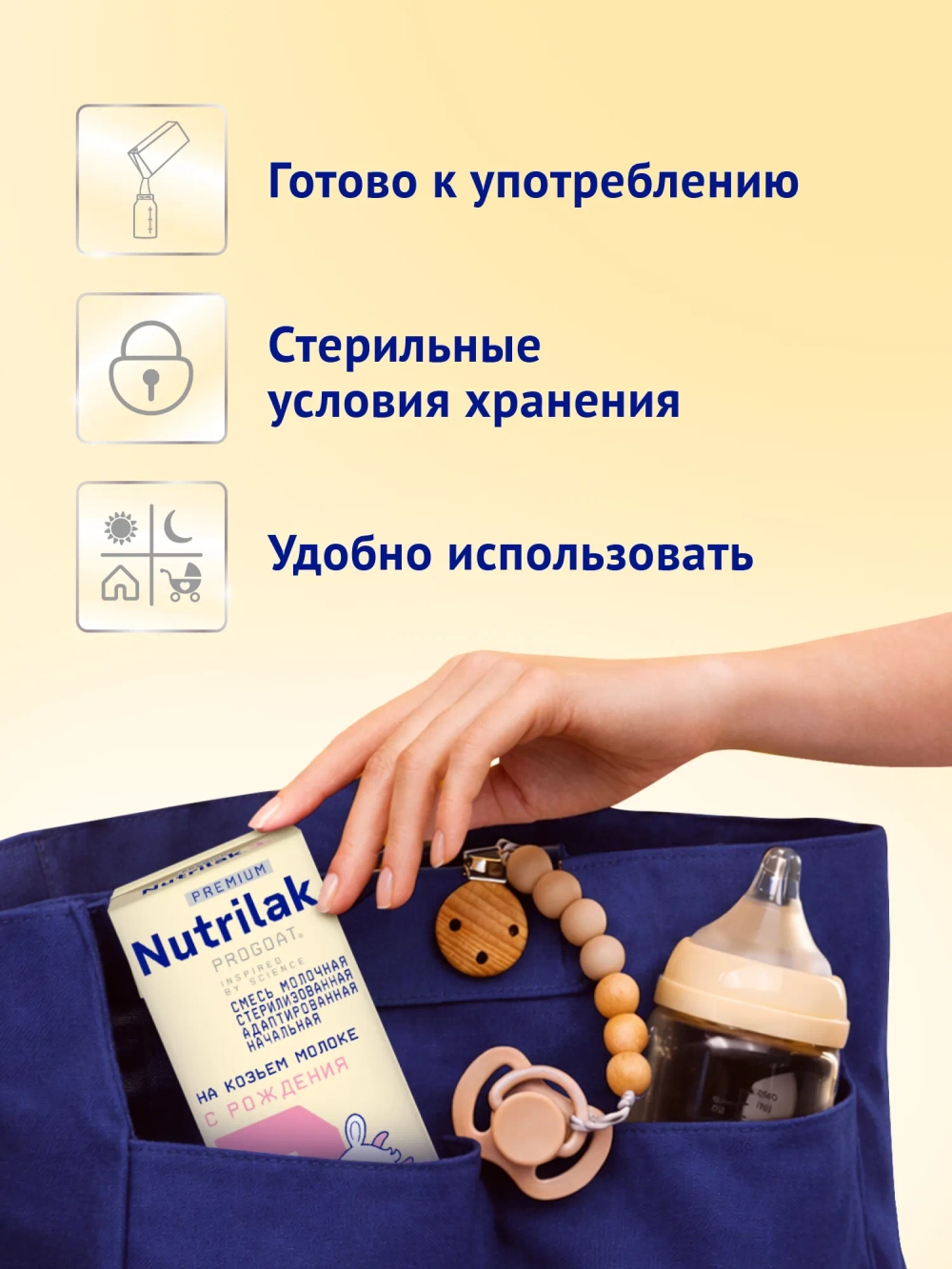 Смесь молочная Nutrilak Premium 1 PROGOAT стерилизованная на основе козьего молока 0,2л с рождения