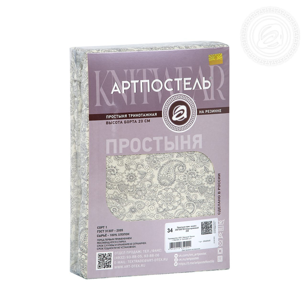 Трикотажная простыня на резинке 200*200*20"Ажур кремовый" 256 АРТПОСТЕЛЬ