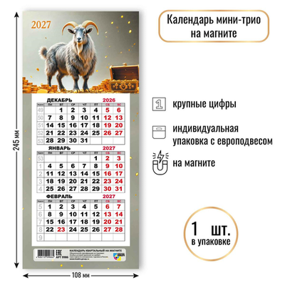Календарь мини-трио на магните 2027 "Символ года" 9986 (Квадра)