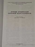 Лечение хронической почечной недостаточности. Рябов Сергей Иванович