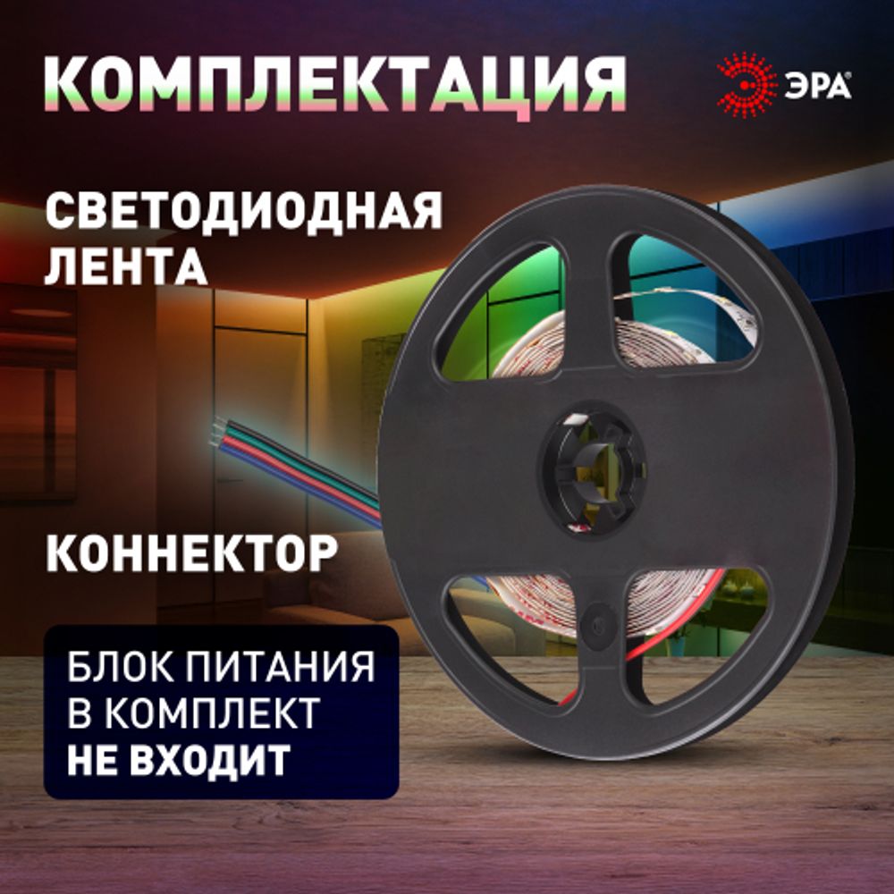 Светодиодная лента ЭРА LS5050-7,2-30-12-RGB-IP20-1 year-5m многоцветная 1 год | Светодиодные ленты 12В 1 год