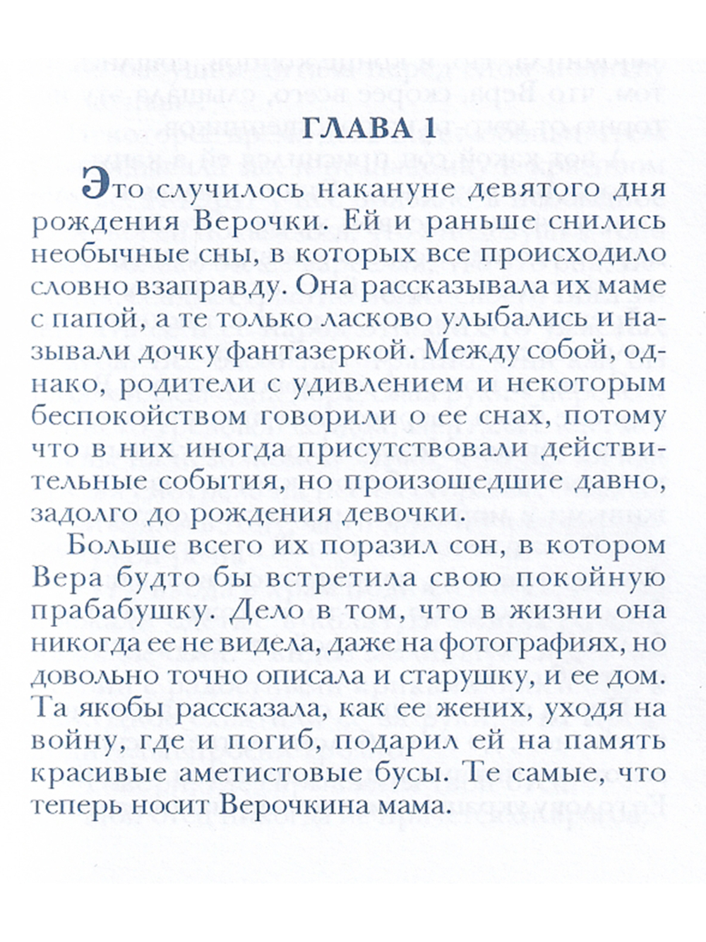 Полеты с розовой феей