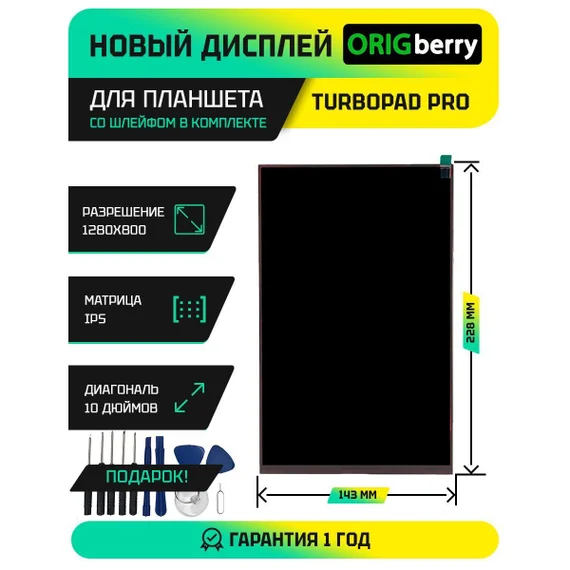 Дисплей для TurboPad Pro