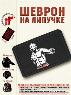 Шеврон "Леон Эдвардс" dtf