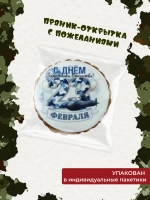 Имбирные пряники на 23 февраля