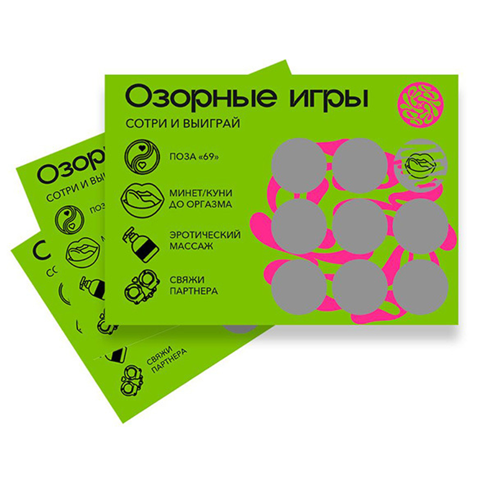 Скретч-игра для взрослых Озорные игры YESorYES