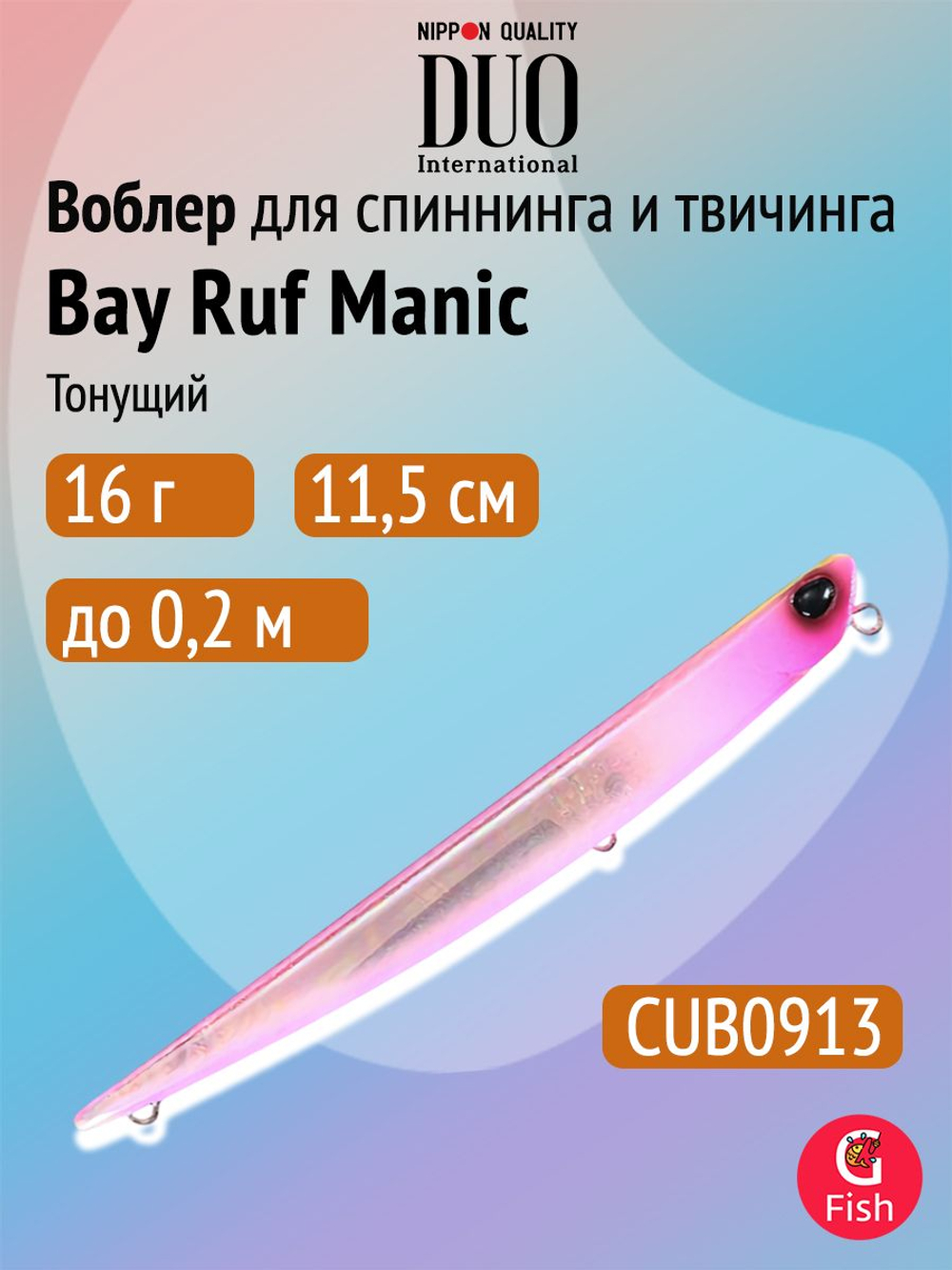 Воблер для рыбалки DUO Bay Ruf Manic Slow 155, CCC0190 Mat Pop Chart, 155 мм, 20 г, тонущий, стикбейт