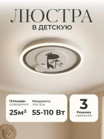 Люстра в детскую светодиодная