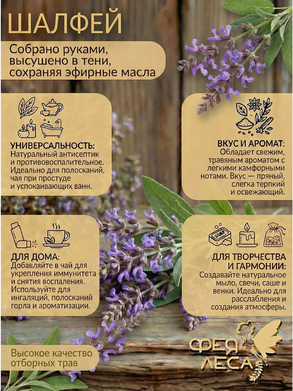 Шалфей цветы сушеные для чая и декора