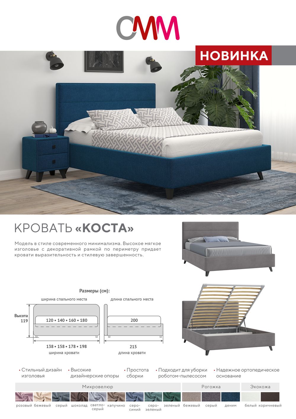 Кровать Коста 1600х2000 ППМ (Багама 01 бежевый), Мелодия сна