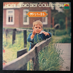 Сборник Home music best collection (Япония 1974г.)