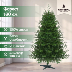 Ель искусственная Форест 160 см