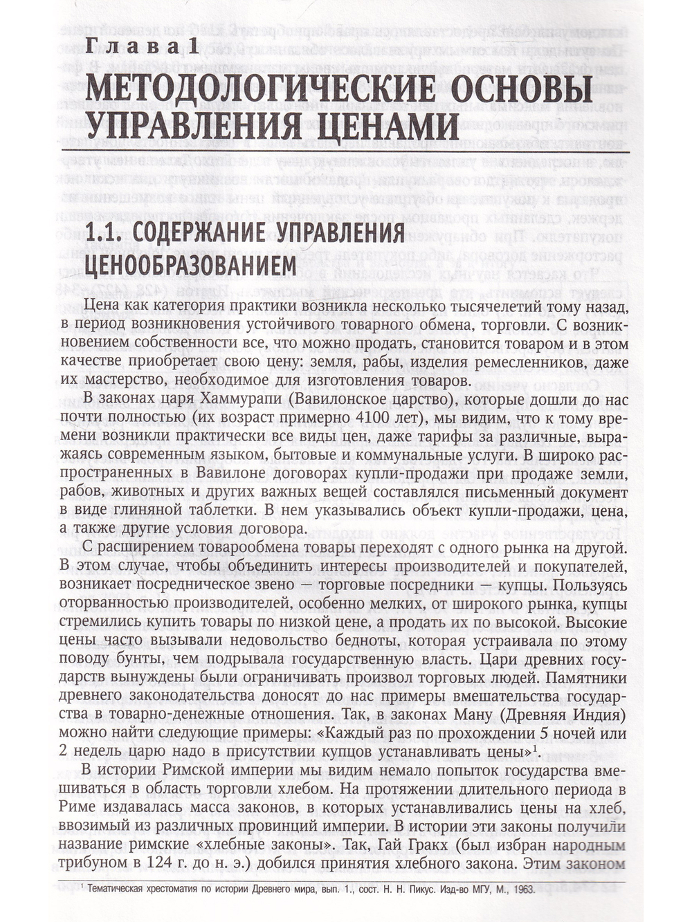 Теория и практика управления ценами