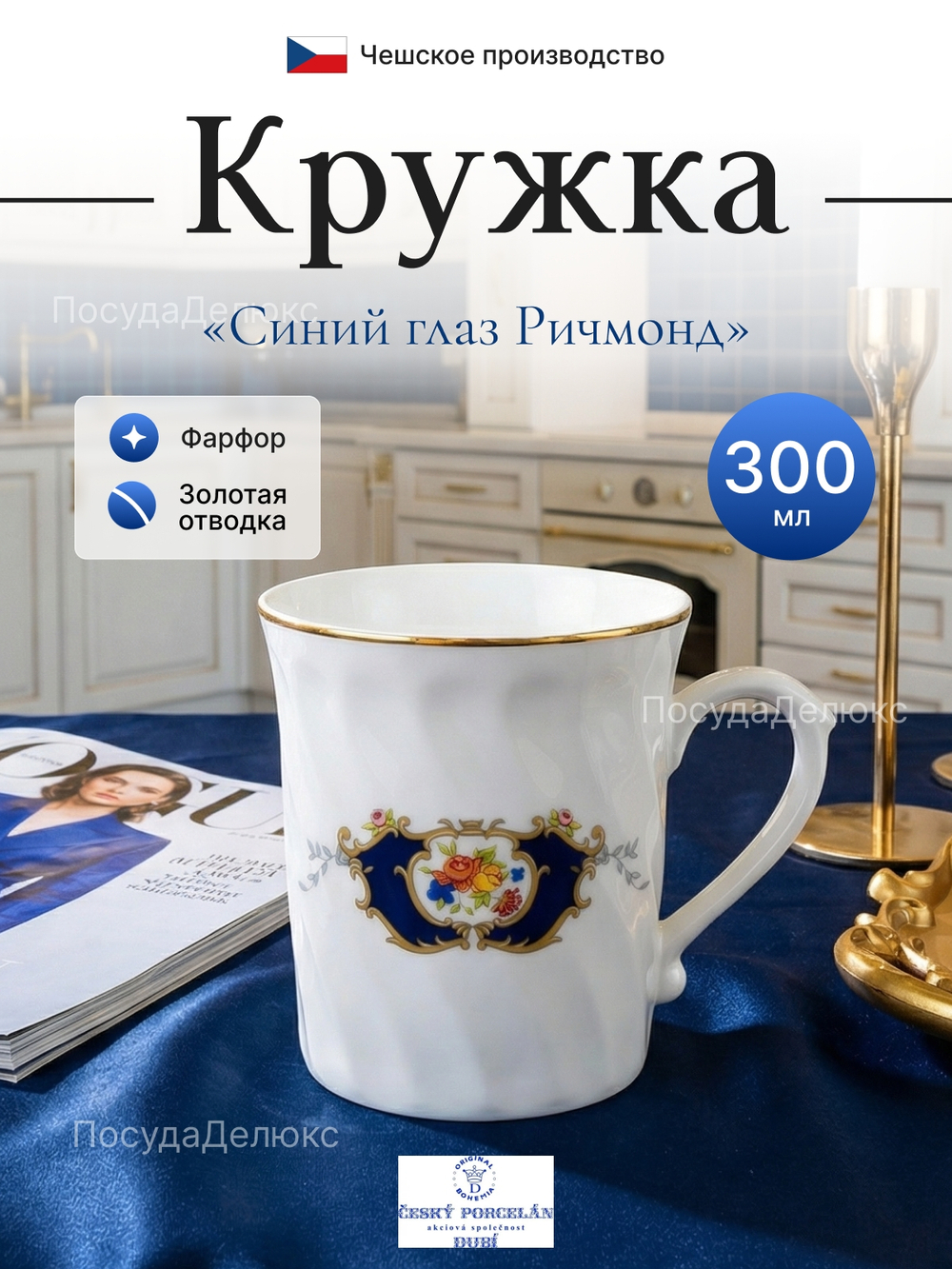 Кружка "Dubi" Синий глаз Ричмонд 300 мл