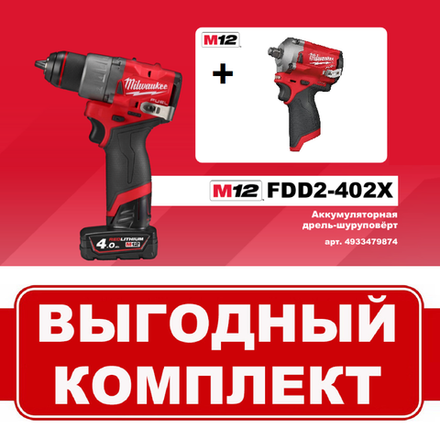 ВМЕСТЕ ВЫГОДНЕЕ! Комплект: Аккумуляторная Дрель - шуруповерт M12 FDD2-402 с 2 аккумуляторами, зарядным устройством 4933479874 и Гайковерт M12 FUEL FIWF12-0 4933464615 MILWAUKEE N073-2AM