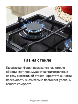 Газовая панель Hansa BHKS621531