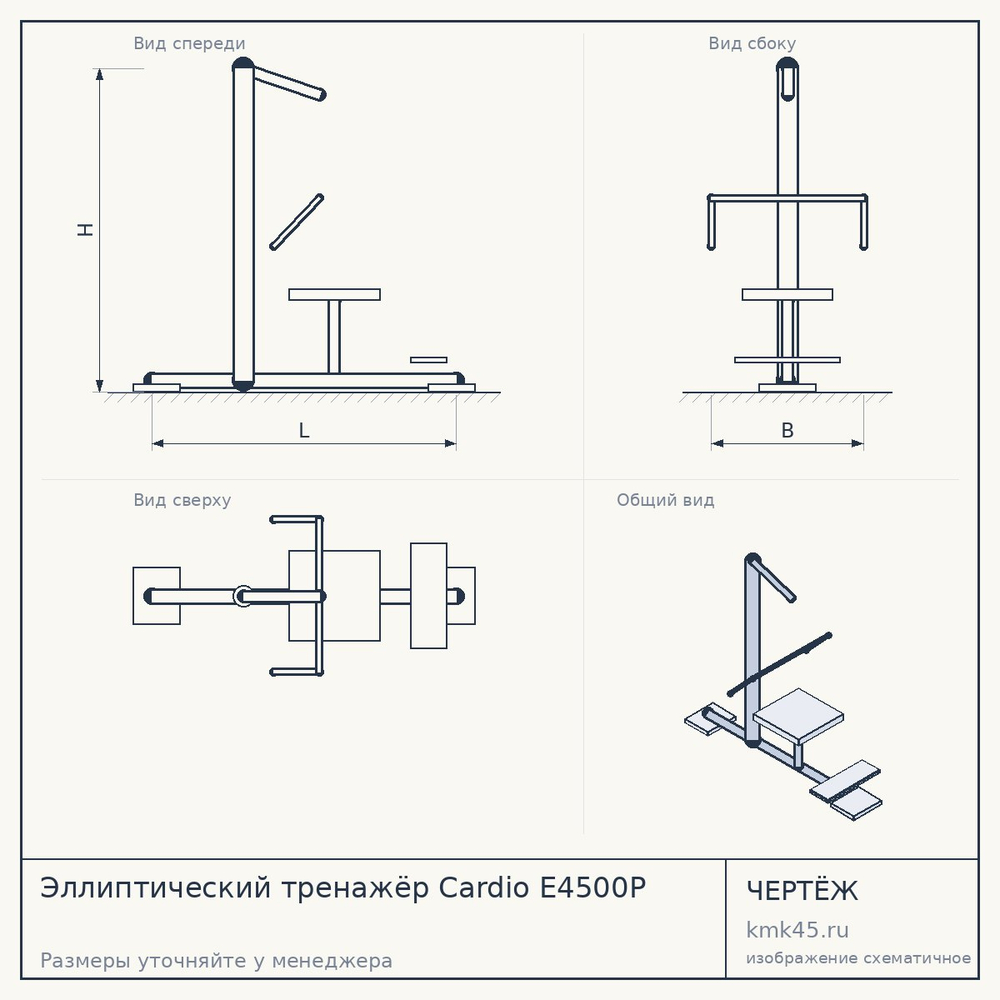 Эллиптический тренажёр Cardio E4500P — от 87 000 ₽