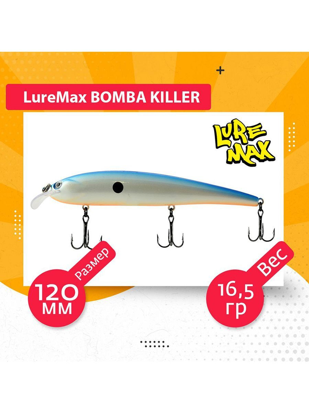 Воблер для рыбалки BOMBA KILLER 120FDR-143 16,5 г.