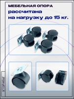 Колесо мебельное поворотное D40мм с площадкой, 4 шт